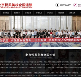 北京悦风美妆学院官网-化妆学校-化妆培训-学化妆-美甲学校-美甲培训-学美甲