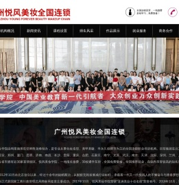 广州悦风美妆学院官网-化妆学校-化妆培训-学化妆-学美甲-美甲学校-美甲培训