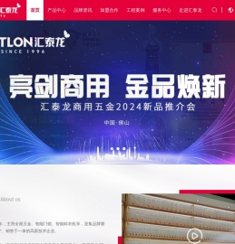 汇泰龙-全屋五金丨智能门锁-智能锁十大品牌-五金/智能锁加盟- 广东汇泰龙科技股份有限公司