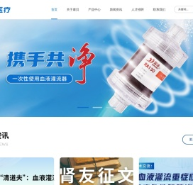 淄博康贝医疗器械有限公司_血液灌流器生产企业