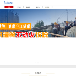 油罐拆除-油罐拆除施工方案_油罐拆除公司资质_储罐加油站拆除