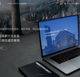 鼎诚达投资咨询 - 专业可研 | 节能 | 项目等报告一站式服务公司