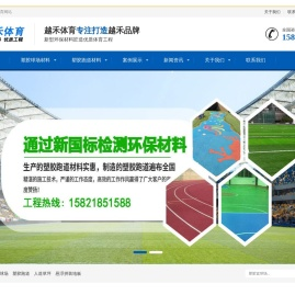 塑胶篮球场施工_硅pu球场_丙烯酸球场材料_塑胶球场-上海越禾品牌体育公司