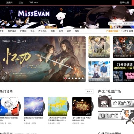 猫耳FM_来自二次元的声音_( :3」∠)_M站