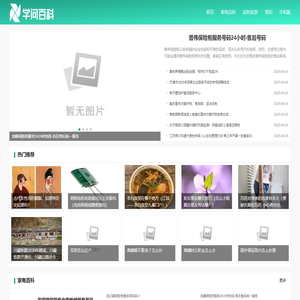 学问百科