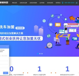 广西车便捷数字科技股份有限公司__共享洗车|自助洗车加盟|自助洗车机厂家|车便捷共享洗车服务平台