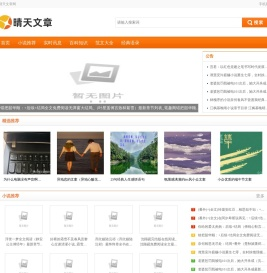 晴天文章网