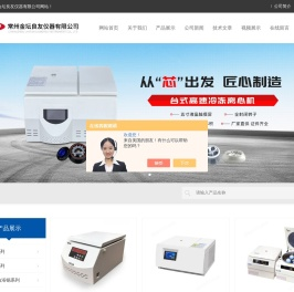 台式低速离心机-大容量-高速冷冻离心机-良友仪器