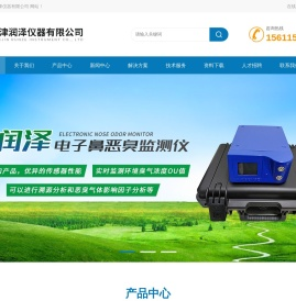 恶臭气体监测,电子鼻恶臭监测,臭气监测,恶臭检测-天津润泽仪器有限公司