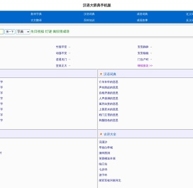 汉语大辞典手机版 - 大辞典网