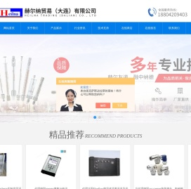 食品级咖啡机接头-进口同轴阀-thyracont真空计-首页|赫尔纳贸易（大连）