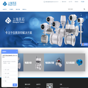大口径电磁水表,智能电磁水表,Gprs水表-上海天石测控设备有限公司