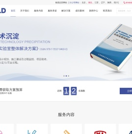 实验室设计规划公司_实验室装修施工方案_实验室工程预算_SLD中检实验室技术湖北分公司