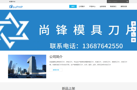 尚锋模具 - Powered by DouPHP