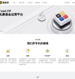 更容易私募基金官网建设，让人羡慕的私募基金运营平台_合规网站建设_基金管理系统_基金销售管理系统_证券投资基金管理系统_投资人服务系统【私募掌柜，财虎邦官网】