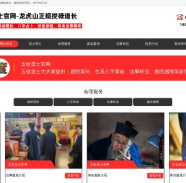 玉钦居士-正规道长在线算命