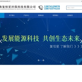 湖南复恒星环保科技有限公司--专业氟化工领域
