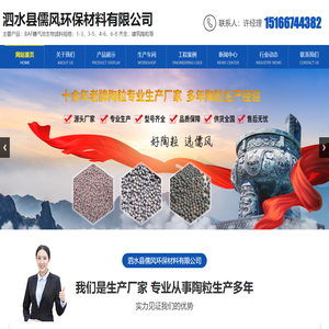 泗水县儒风环保材料有限公司_陶粒,褐色陶粒,黑色陶粒,陶粒堆