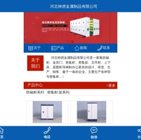防磁柜-河北神虎金属制品有限公司