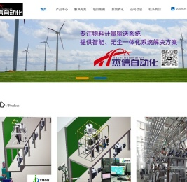失重式喂料机、体积式喂料机、液体称、配料系统、无尘投料站、真空上料机