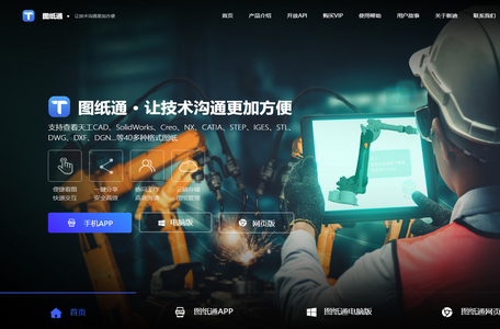 图纸通官网 | 让技术沟通更加方便 - 3D看图软件,三维看图,cad看图,cad快速看图,dwg看图