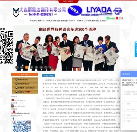 大连翻译公司_多语言翻译机构-大连丽雅达翻译有限公司