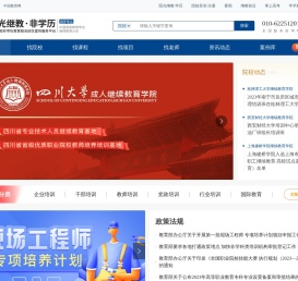 阳光继教非学历-中国教育在线