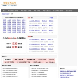 驾校一点通2018科目一模拟考试、驾考宝典科目四模拟考试2018、驾照考试科目一考试题库、小车科目一100题-驾驶证考试网