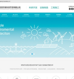 大庆百世环保科技开发有限公司