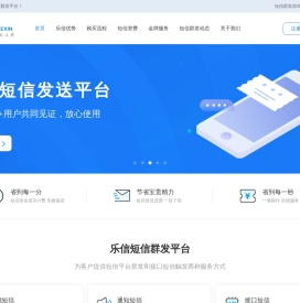 短信群发_106短信平台_乐信短信群发平台『免费试用』