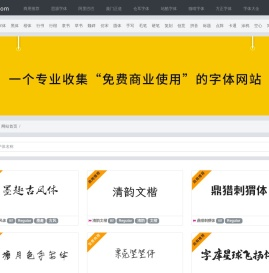 商用免费字体下载_爱特苏字体网
