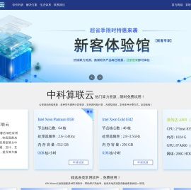 中科算联 HPCMaster