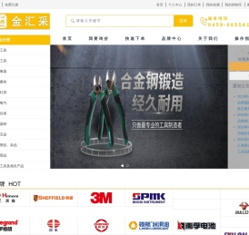 金汇采工业品商城 金汇采 工业品商城 金汇采商城 大庆金汇采