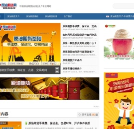 原油期货网_中国原油期货(石油)开户专业网站