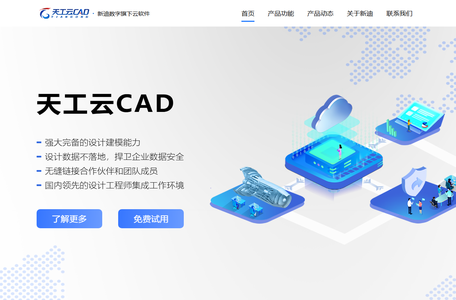 天工云CAD - 三维设计工程师的协作工作平台：更智能，更高效