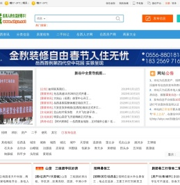 岳西在线 ahyx.net-—找房子、找工作、淘二手，岳西人的生活好帮手！