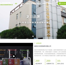 润滑油代理-红魔法润滑油-工业润滑油-托轮油-龙日品牌-洛阳正本润滑材料有限公司