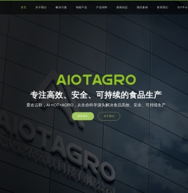 AIOTAGRO 爱农云联 - 专注高效、安全、可持续的食品生产 - 智慧养殖