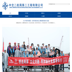 中交二航局第二工程有限公司