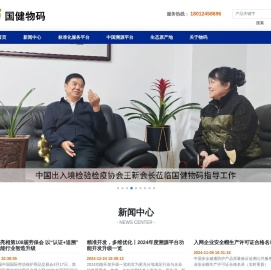江苏国健物码科技有限公司-一物一码质量追溯
