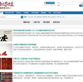 漆语漆缘-漆器艺术爱好者的家园