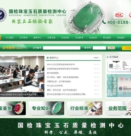 国检珠宝玉石质量检测中心|珠宝玉石检验专家|质量监督检验|宝玉石检验|质量监督|珠宝玉石