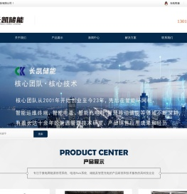 江苏长凯储能科技有限公司