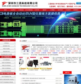 专业UV机_UV光固机_UV灯管_UV固化机_低温UV机_无极调光UV设备_UV光强仪品牌销售商-深圳市三昆科技有限公司官方网站