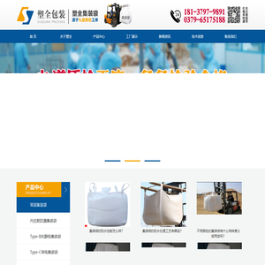 洛阳塑全包装|集装袋|吨包袋|拉筋防漏袋|托盘袋|集装袋成型内膜