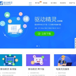 驱动精灵_驱动全、匹配准、下载快！