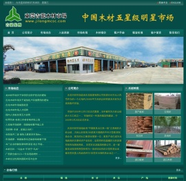 东莞市吉龙集团，东莞市三利商业有限公司