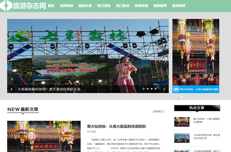 旅游杂志网