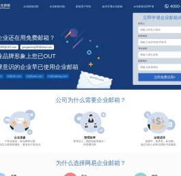 网易企业邮箱_163企业邮箱 - 网易163企业邮箱