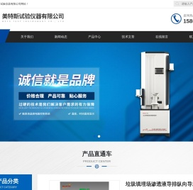陶瓷断裂模数测定仪-钠基膨润土防水毯渗透系数测定仪-美特斯试验仪器有限公司